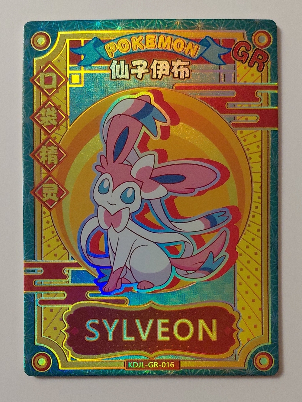 Sylveon - Eif Baby GR - Non-TCG Card